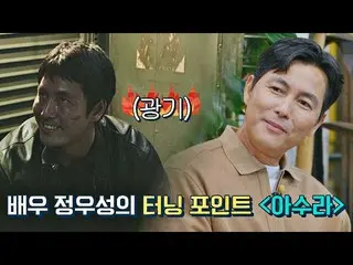 [Official jte]  Unprecedented attempt 💥Jung Woo Sung_ 's new departure movie <A
