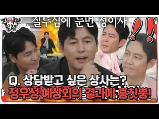 [Official sbe]  Jung Woo Sung_  and Lee Jung Jae_  are considering restructuring