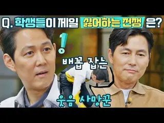[Official jte]   Lee Jung Jae_ 's low laughter barrier that grabs his belly with
