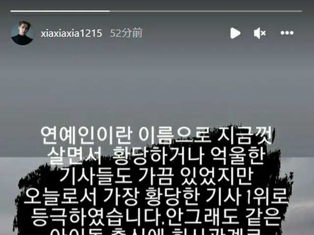 Jun Su (Xia) confessed his feelings of being surprised by the news of his love a
