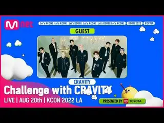 【 Official mnk】[PANEL] Challenge with CRAVITY_ _  | KCON 2022 LA .  