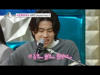 [Official mbe]   [Radio Star released preview] Lee Mujin_ 's <Alcohol Free> re-a