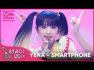 【 Official mnk】[Cross Edit] YENA - SMARTPHONE ( Choi Yena _  'SMARTPHONE' StageM