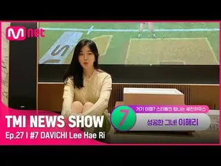 [Official mnk] [TMI NEWS SHOW/27 times] Chemie's gag (?) Duo! DAVICHI_  Lee HYER