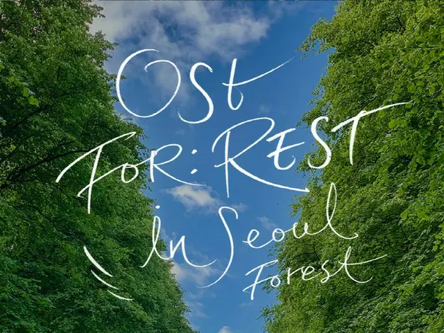 Korea's first OST festival "OST FOR: REST" will be held on October 10th at Seoul