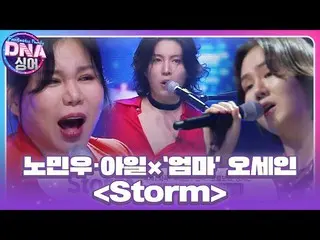 [Official sbe]  'Son' No Min Woo_  · Isle x 'Mama' Ossein, powerful stage 'Storm