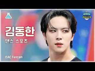[Official mbk] [Dance Sports 4K] WEi KIM DONGHAN DanceSports FanCam | Idol Star 