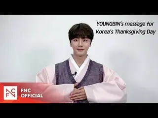 【 Official 】SF9, SF9 YOUNGBIN – YOUNGBIN different mid-autumn celebration greeti