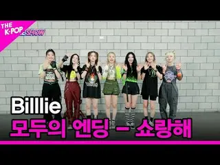 [Official sbp]  [Everyone's Ending - Shoranhe] Billlie_ _  (Billy) [ THE SHOW _ 