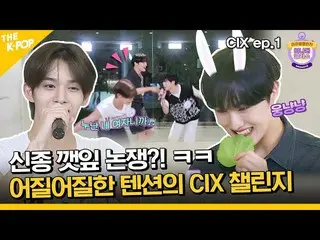 [Official sbp]  (CIX_ _  ep-1 / Idol_Challenge) Controversy over a new species o