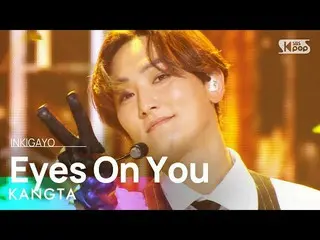 【 Official sb1】 KANGTA - Eyes On You 人気歌謡 _   inkigayo 20220918 .  