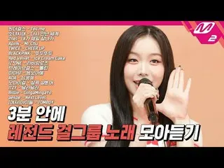 [Official mn2] From TWICE_ _  to BLACKPINK_ _ ! Tokime Ippai Legend Girl Group F