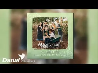 [Official Dan]  [Official Audio] Yun Sang, Yun Dem, STELLAR_ Chang (Stella Jang)