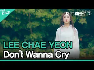 [Official sbp]   Lee Chae Young_  (LEE CHAE YEON_ ), I don't want to cry (4K) [m