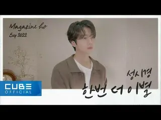 [ Official ] PENTAGON, JINHO (JINHO) - MAGAZINE HO #49 "Farewell/Sung Si Kyung" 