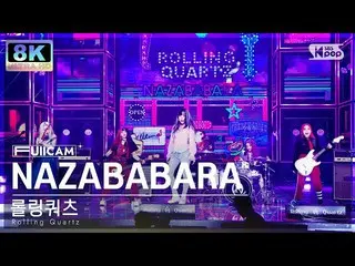 [ Official sb1] [SUPER ULTRA 8K] Rolling Quartz_  'NAZABABARA' Full Camera (Roll