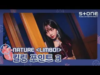 [Official cjm]  [🎯Killing Point 3] NATURE_ _  (NATURE_ ) 'LIMBO! .  