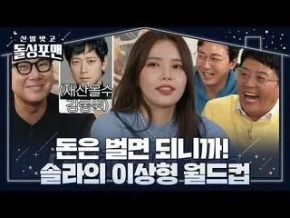[Official sbe]  “Property confiscation Kang Dong Won_ ” Solar, a resolute choice