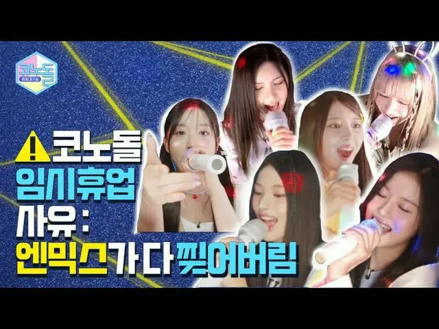 [Official mbk] [#Conodor 🎤] EP.14 Encer ga Wantimono-chan Mix Conodor ni da-its