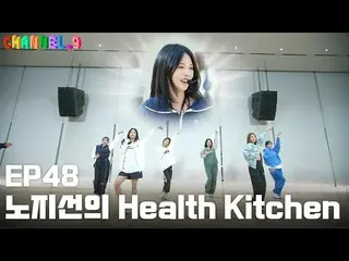[ Official ] fromis_9, [CHANNEL_9] fromis_9 'Channel Nine' EP48. Jisung's Health