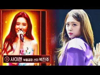 [Official jte]   [Parts Factory Sunmi] A perfect reenactment of the performance 
