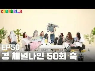 [ Official ] fromis_9, [CHANNEL_9] fromis_9 'Channel Nine' EP50. 50th review 📺 