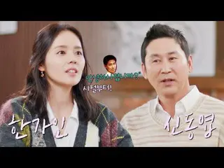 [Official jte]  'Han Ga In_ 'Han Ga In_  of the entertainment world - First meet