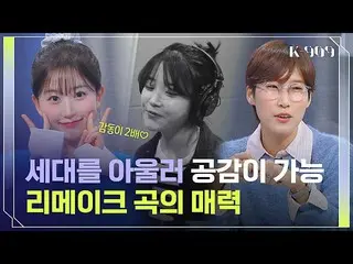 [Official jte]   [Global Chart Forum] IU_  remake l JTBC K-909 .  