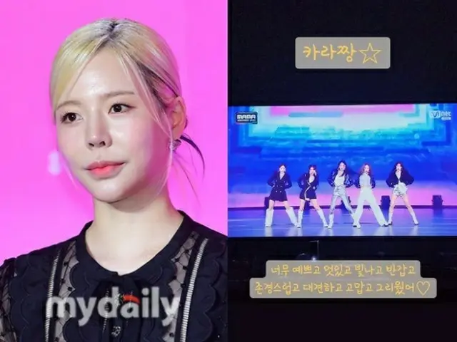 Sunny (SNSD), who is the same generation as KARA, reacted to KARA’s perfect stag