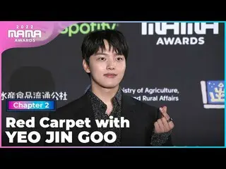 [ Official mnk] [2022 MAMA] Red Carpet with Yeo Jin Goo_  (YEO JIN GOO) | Mnet 2