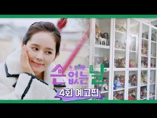 [Official jte]  Handless Days 4 Teaser Hen - Han Ga In_ 💗 Went to a Doll's Hous