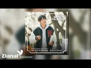 [Official Dan]  [Official Audio] Moon Sua (MOON SUA(Billlie_ _ )) - Like a Star 