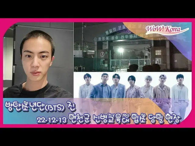 JIN will be enlisted today (12/13)... Live STREAM in front of the recruit traini