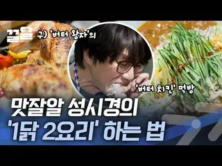 [Officialtvn] How to enjoy two types of cuisine, Western and Chinese, with one c