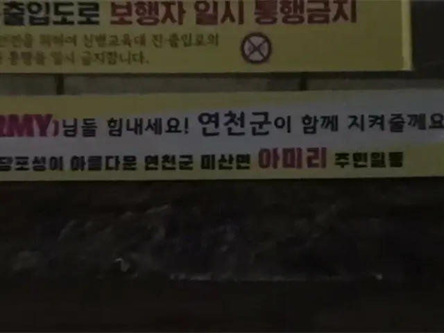 The residents of Msan-myeon, Yeoncheon-gun, Gyeonggi-do, where the 5thDivision's Recruit Training Co