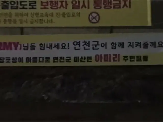 The residents of Msan-myeon, Yeoncheon-gun, Gyeonggi-do, where the 5th Division'
