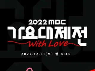 "2022 MBC Gayo Daejejeon", which will be broadcasted on 12/31, the lineup is rel