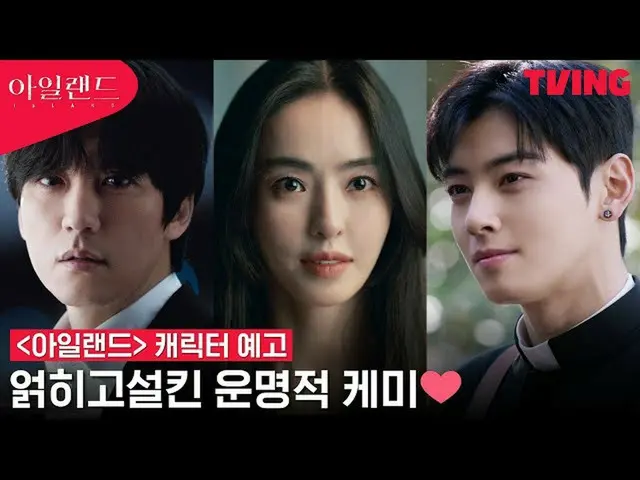 A New TV Series "Island" character teaser videowas released with Kim Nam Gil, Le