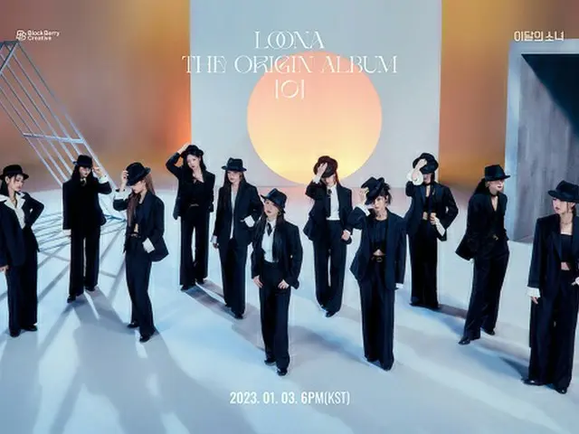 "LOONA" released the group teaser image of the new album "The Origin Album '0'" 