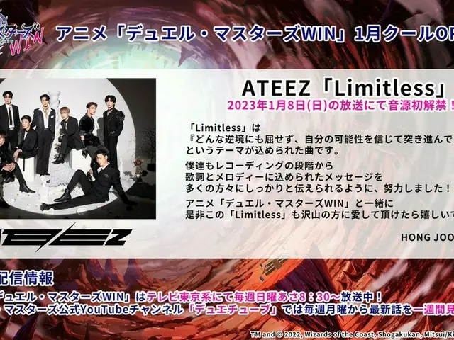 ATEEZ's "LIMITLESS" will be the new OP for the Japanese animation "Duel Masters 
