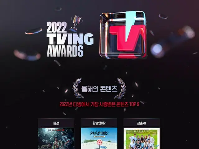 Korea's video STREAM service "TVING" announced the 2022 TVING AWARDS. . ● Top 9 
