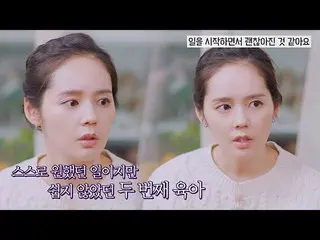 [Official jte]  It Wasn't Easy Second Parenting…How Han Ga In_  Beat Burnout Han