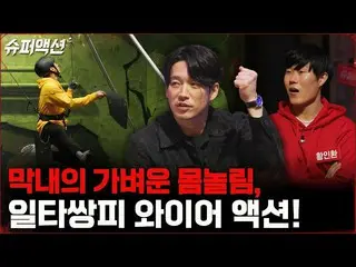 [Official tvn]   wire action complete conquest? Lee Ji Hoon_ !! #Super Action | 