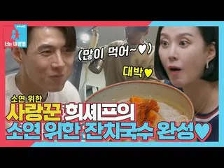 [Officialsbe] 'Lovers' Song JaeHee , He chef sortie for Ji So-yeon, who wants to