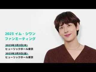 Siwan (ZE: A), "2023 Im Siwan Fan Meeting" will be held at Hulic Hall Tokyo on 2