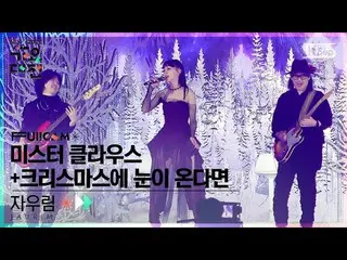 【Official sb1】[2022 Gayo Daejejeon 4K] Jaurim 'When snow comes to Mr. Claus + Ch