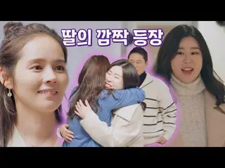 [Official jte]  A visitor (=daughter) who secretly came from Paris, Han Ga In_  