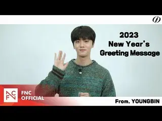 [ Official ] SF9, SF9 YOUNGBIN – 2023 New Year's Greeting Message .  