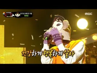 [ Official mbe]   [ King of Masked Singer ] The stage of 'Winter Child' Lee Muji