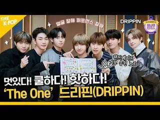 [Official sbp]  (DRIPPIN _ _  / Idol_Challenge) Dripping is for children ㄹㄹ～ Whe